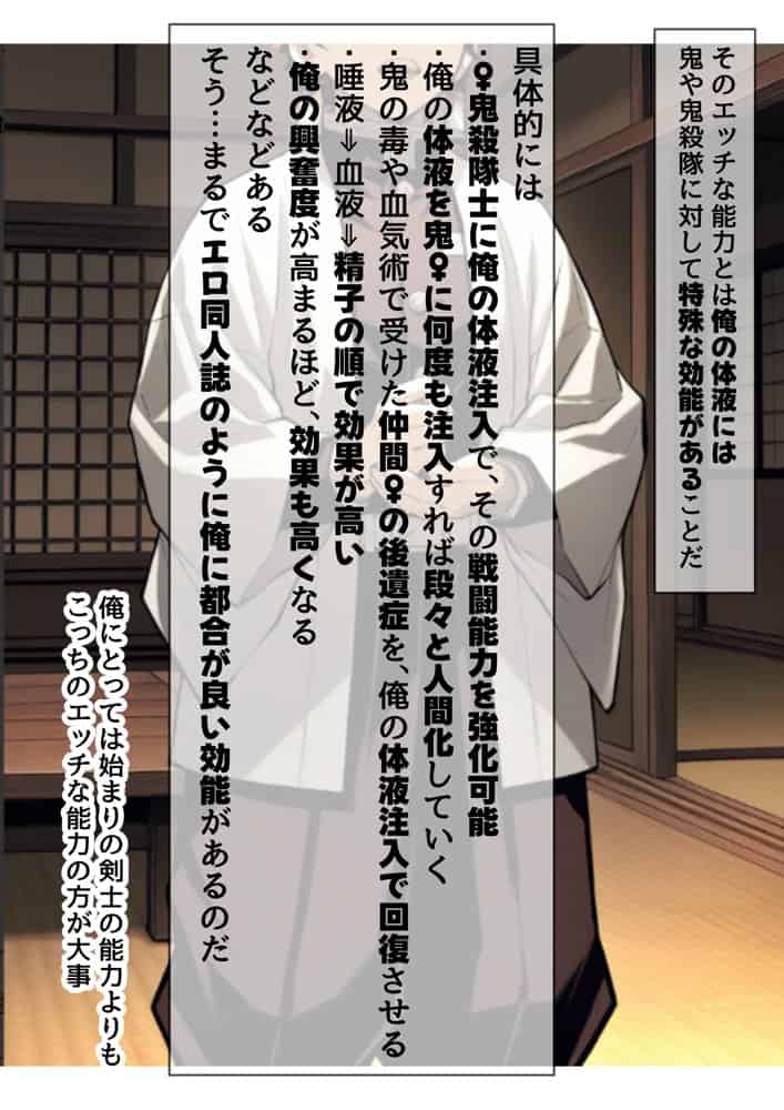 鬼滅な少女達に種付けしまくる【後編:無惨戦まで】《ストーリー＆台詞あり》〜【巨根チート主人公転生】〜