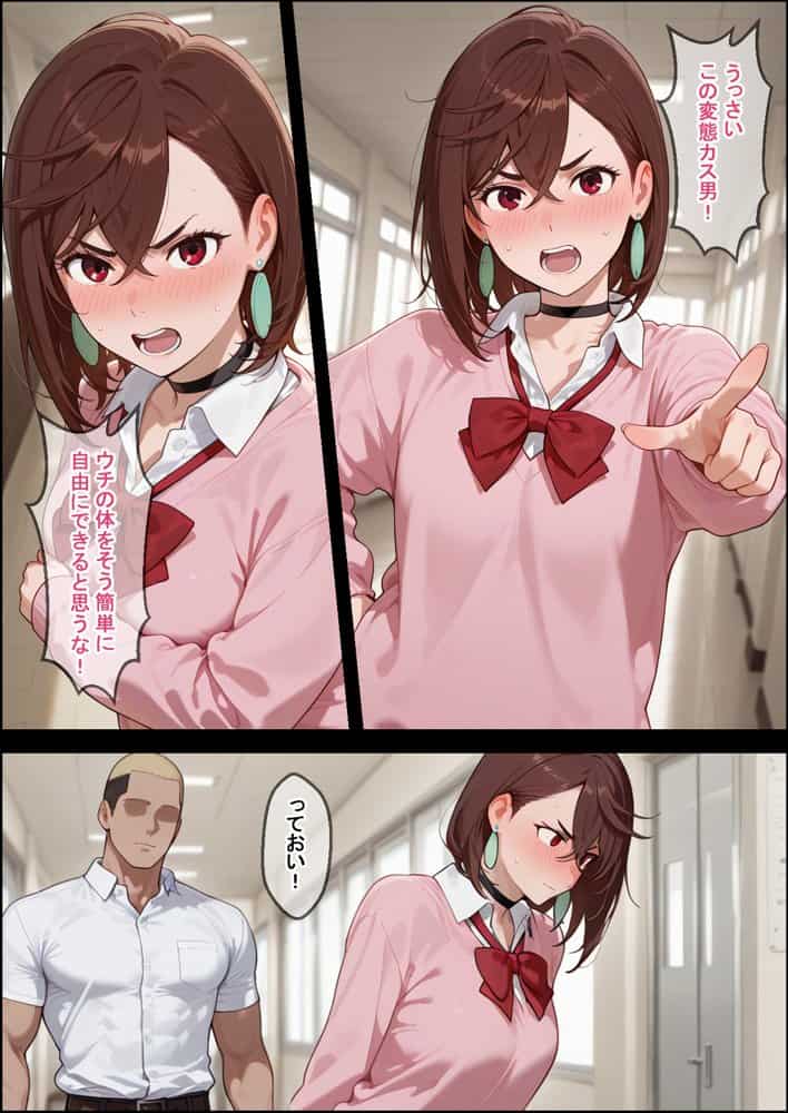 宇宙人に性欲増幅されて逃げ出したけど、我慢できずにチャラ男とセックスした話