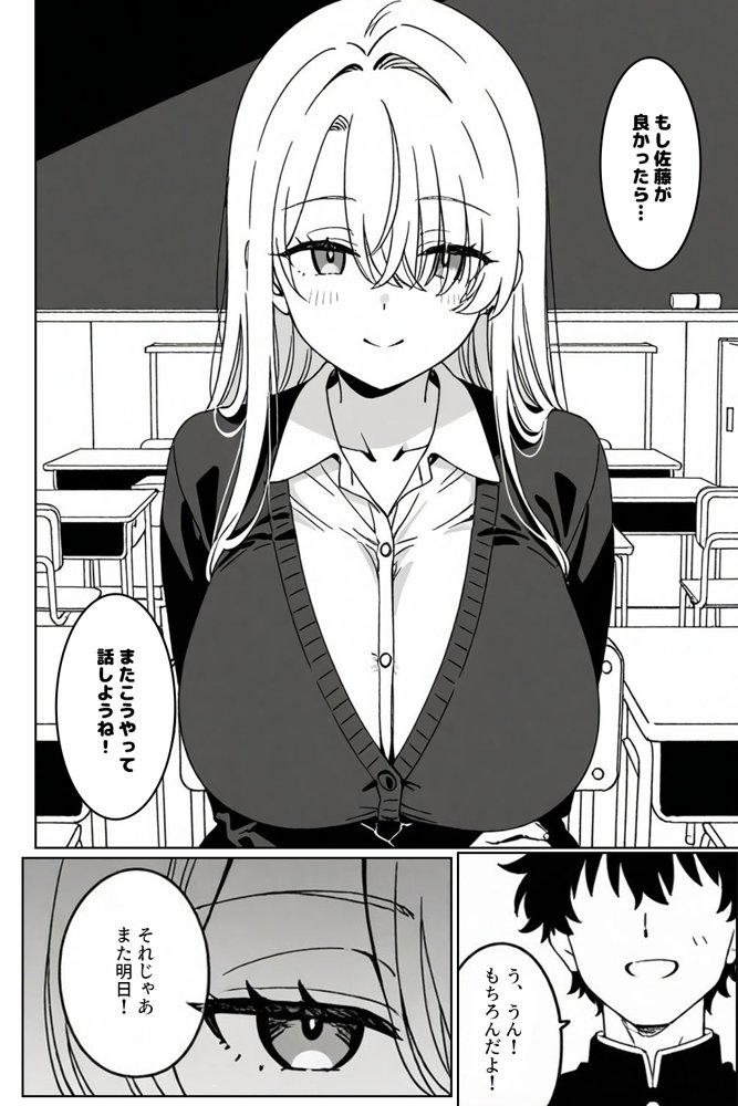 クラスの1軍ギャルに陰キャオタクの僕が精子を搾り取られた件 hitomiエロ漫画raw(同人誌)無料サンプル画像006