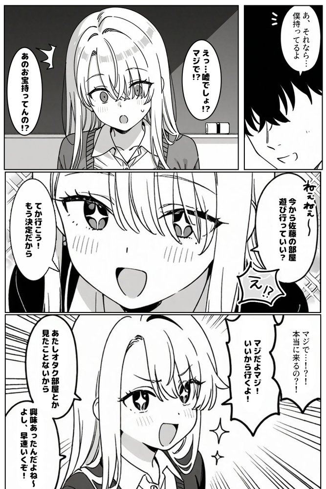 クラスの1軍ギャルに陰キャオタクの僕が精子を搾り取られた件 hitomiエロ漫画raw(同人誌)無料サンプル画像008