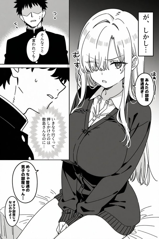 クラスの1軍ギャルに陰キャオタクの僕が精子を搾り取られた件 hitomiエロ漫画raw(同人誌)無料サンプル画像009