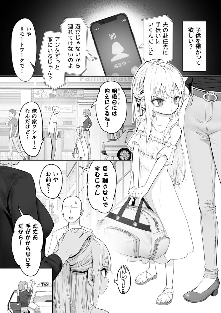 天使が家に泊まりに来た