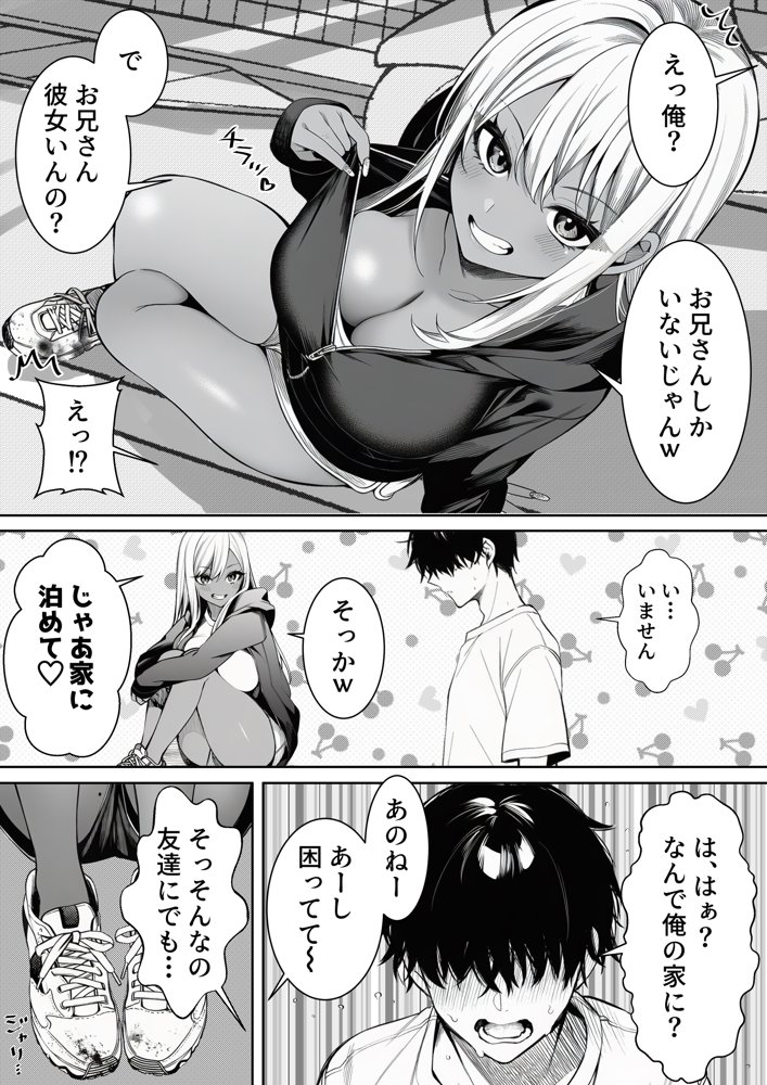 深夜コンビニで声をかけてきた黒ギャルが、図々しく家に居座ってきたけど最高だった件。 hitomiエロ漫画raw(同人誌)無料サンプル画像003