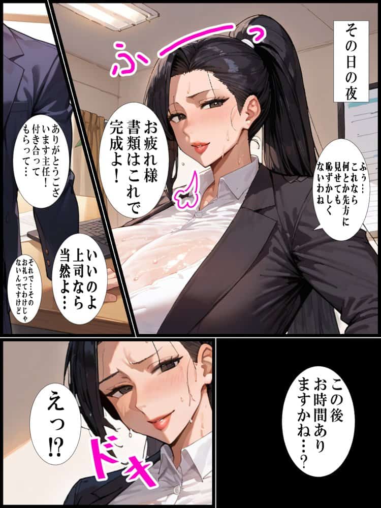 会社のコワ〜イ人妻子持ち女上司(44)絶頂ケツアクメNTR hitomiエロ漫画raw(同人誌)無料サンプル画像004