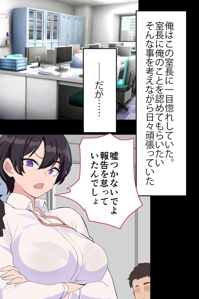 女上司が産休を取ってみたいと言うので僕が孕ませることになりました