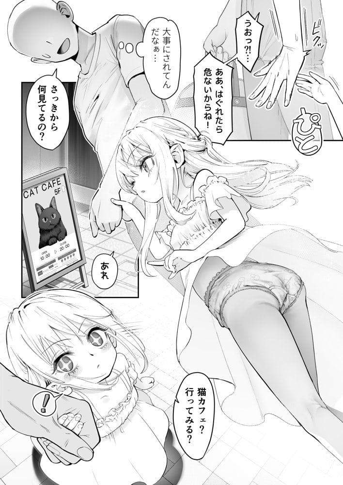 天使が家に泊まりに来た