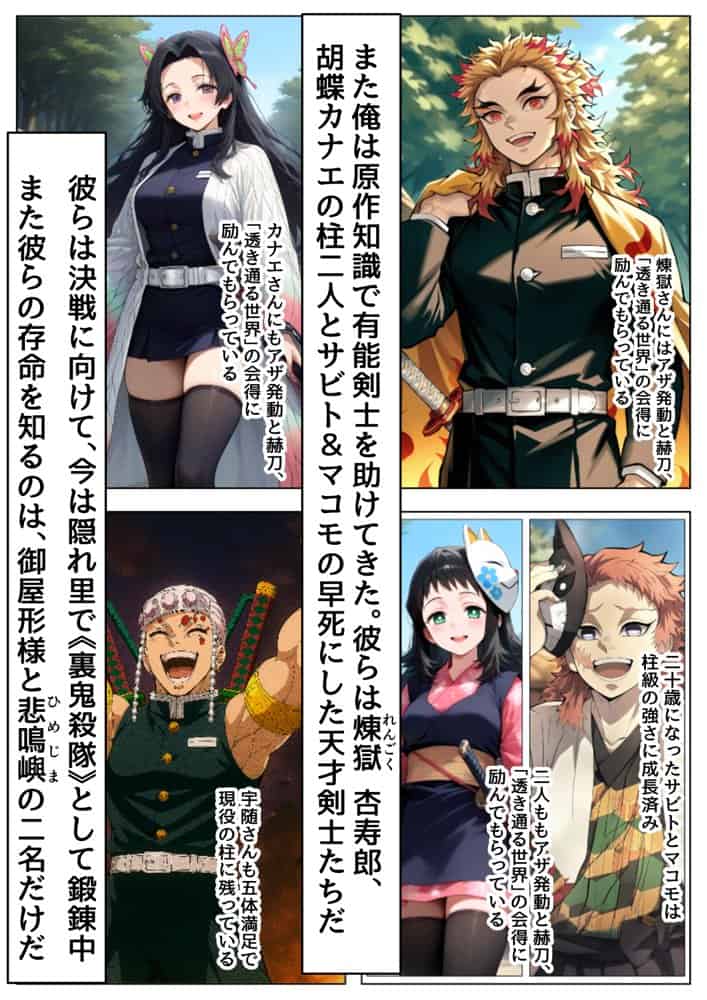 鬼滅な少女達に種付けしまくる【後編:無惨戦まで】《ストーリー＆台詞あり》〜【巨根チート主人公転生】〜