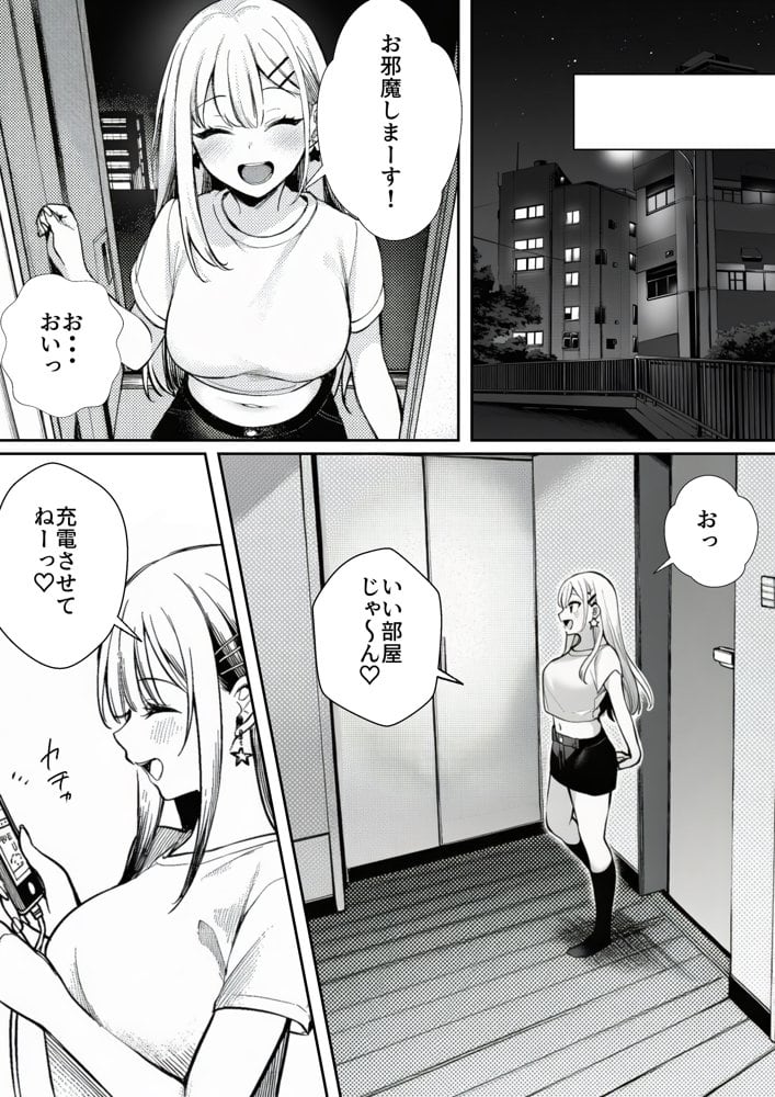 終電を逃した金髪ギャルに頼られて、童貞の俺が筆おろしされるまで。