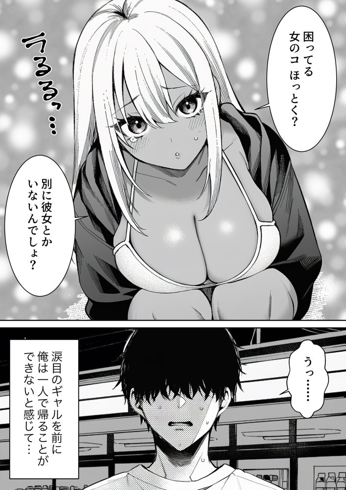 深夜コンビニで声をかけてきた黒ギャルが、図々しく家に居座ってきたけど最高だった件。 hitomiエロ漫画raw(同人誌)無料サンプル画像004