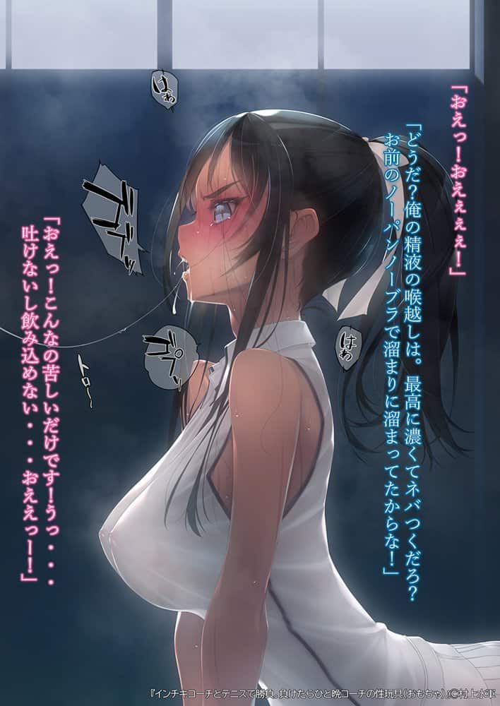 インチキコーチとテニスで勝負。負けたらひと晩コーチの性玩具（おもちゃ）