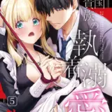 敵国貴族の執着溺愛【棒修正版】 5