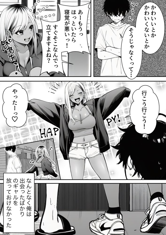 深夜コンビニで声をかけてきた黒ギャルが、図々しく家に居座ってきたけど最高だった件。 hitomiエロ漫画raw(同人誌)無料サンプル画像005