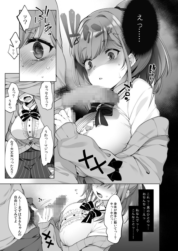 秘密の催●アプリ＋アイドルVは僕のセフレ