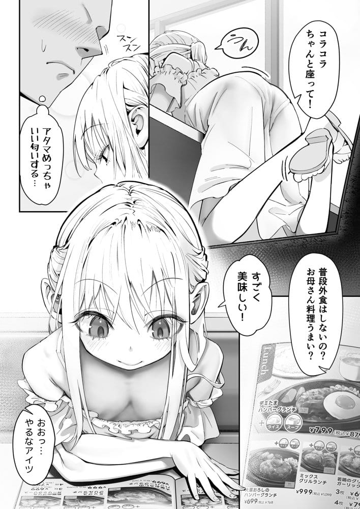 天使が家に泊まりに来た