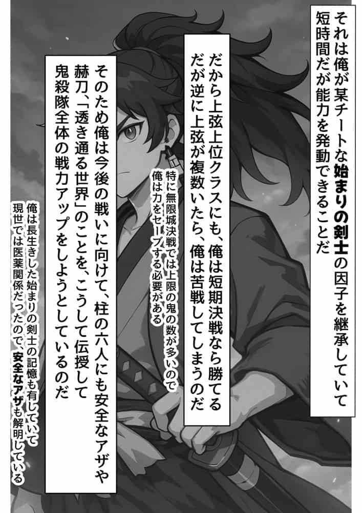 鬼滅な少女達に種付けしまくる【後編:無惨戦まで】《ストーリー＆台詞あり》〜【巨根チート主人公転生】〜