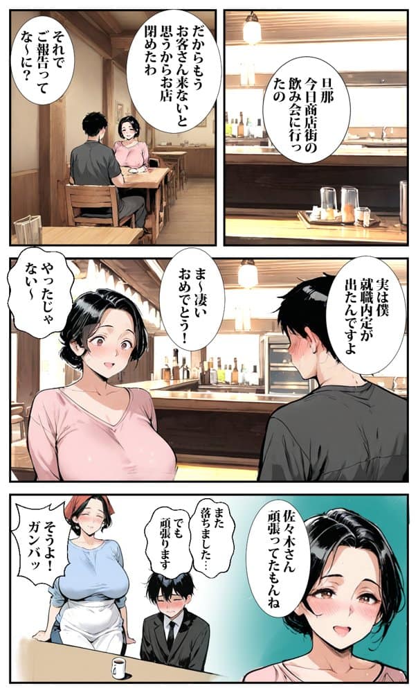 町中華のおかみさんが内定が決まったと言ったらお祝いにオマンコしてくれた