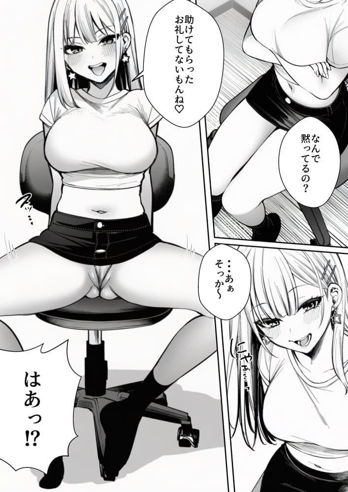 終電を逃した金髪ギャルに頼られて、童貞の俺が筆おろしされるまで。