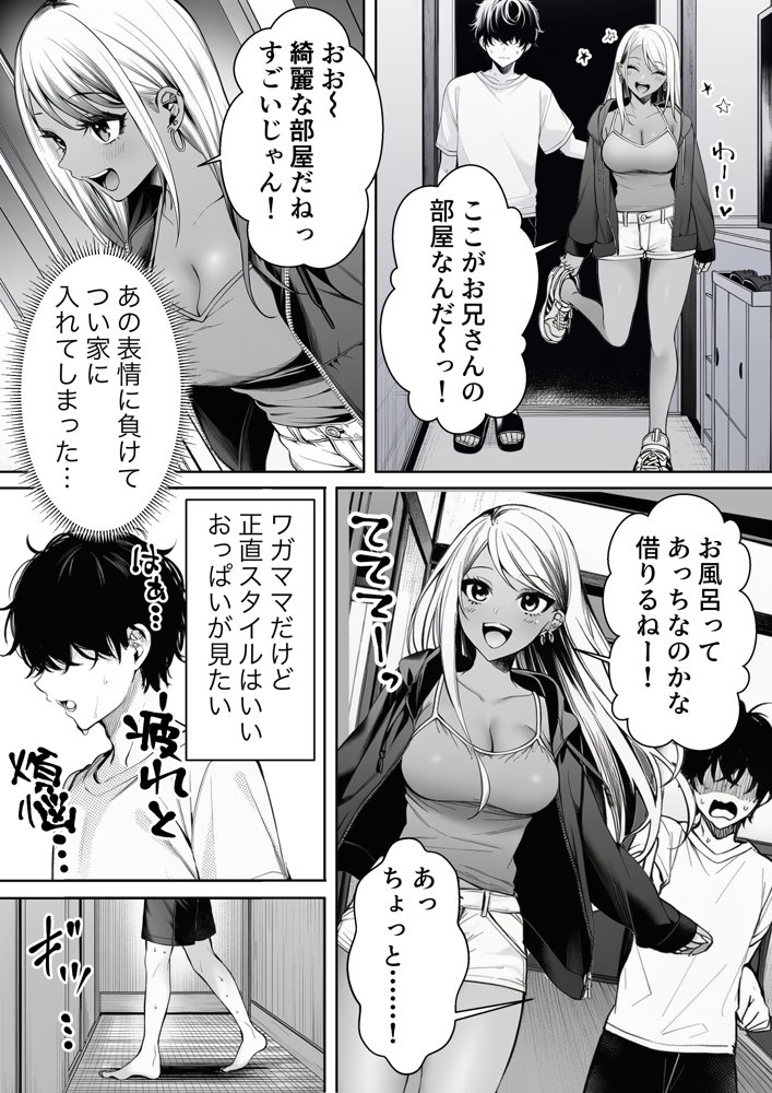 深夜コンビニで声をかけてきた黒ギャルが、図々しく家に居座ってきたけど最高だった件。 hitomiエロ漫画raw(同人誌)無料サンプル画像006