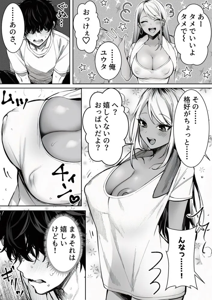 深夜コンビニで声をかけてきた黒ギャルが、図々しく家に居座ってきたけど最高だった件。 hitomiエロ漫画raw(同人誌)無料サンプル画像008