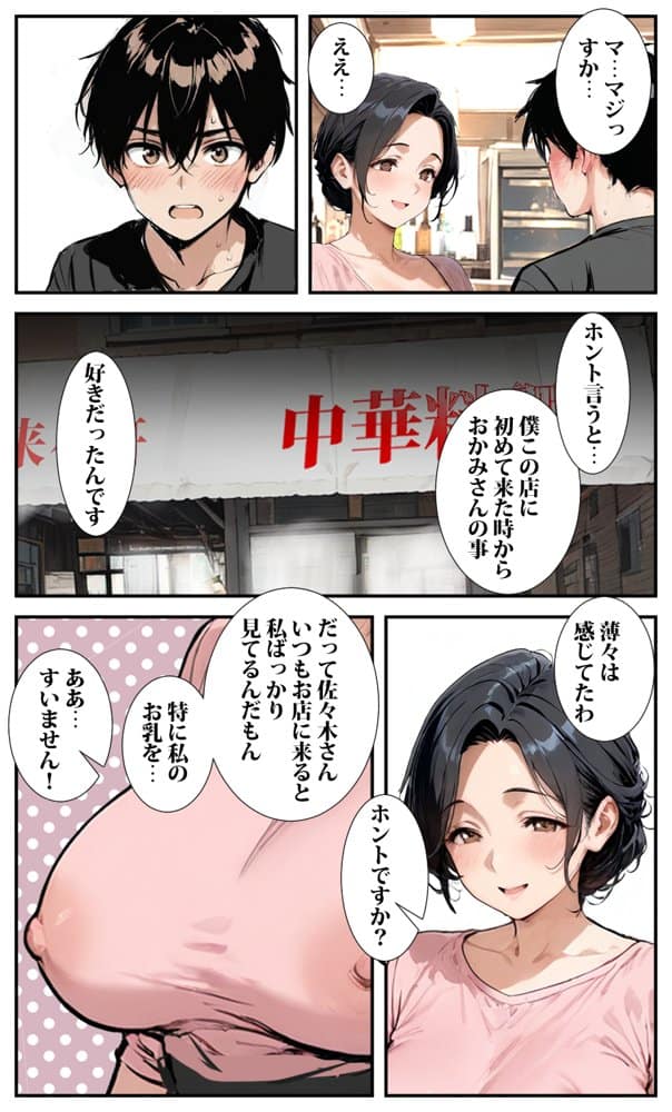 町中華のおかみさんが内定が決まったと言ったらお祝いにオマンコしてくれた