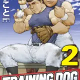 トレーニング・ドッグ 【分冊版】 PART2（トレーニング・ドッグ 第五話〜第七話）