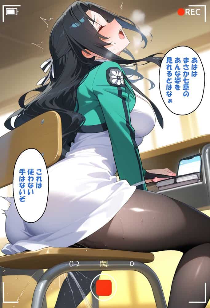 寝取られ女子 弱みをネタに支配された 七〇真由美