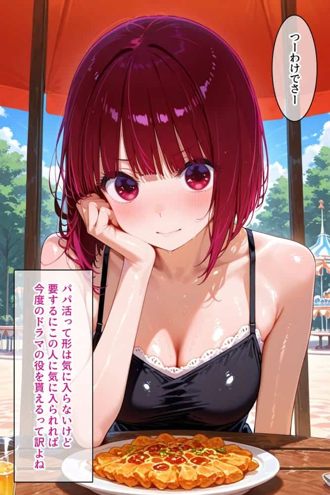 パパ活女子のイキすぎ報酬事情〜推しの子 有〇かな編〜 hitomiエロ漫画raw(同人誌)無料サンプル画像003