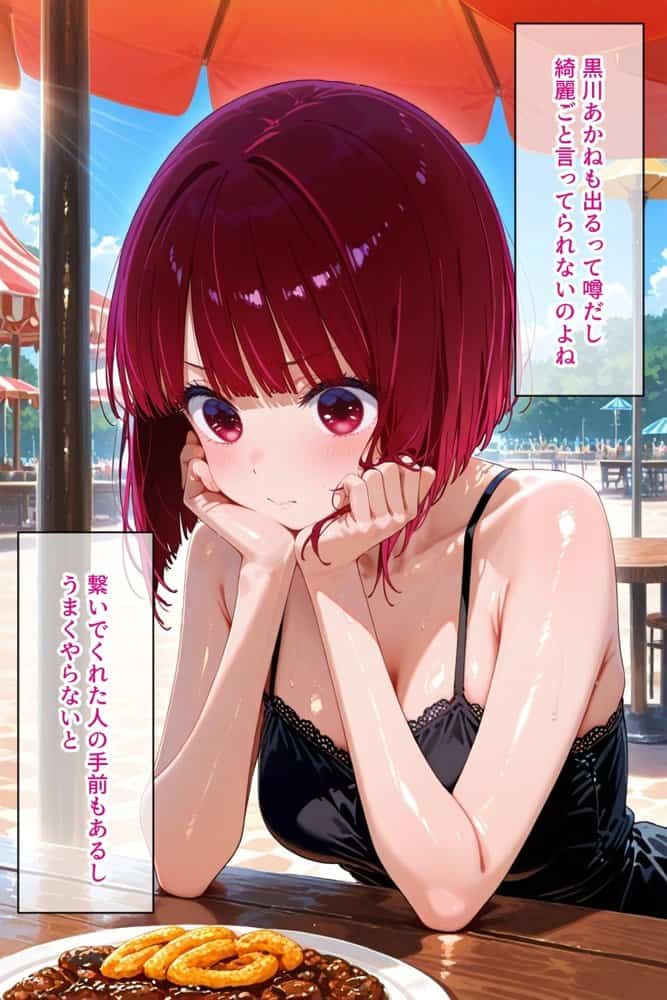 パパ活女子のイキすぎ報酬事情〜推しの子 有〇かな編〜 hitomiエロ漫画raw(同人誌)無料サンプル画像004