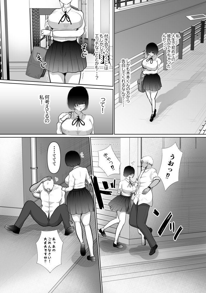 堕ちるひとしずく〜彼氏に隠れてカッコイイデカチンに何度も無責任中出しされちゃいました〜