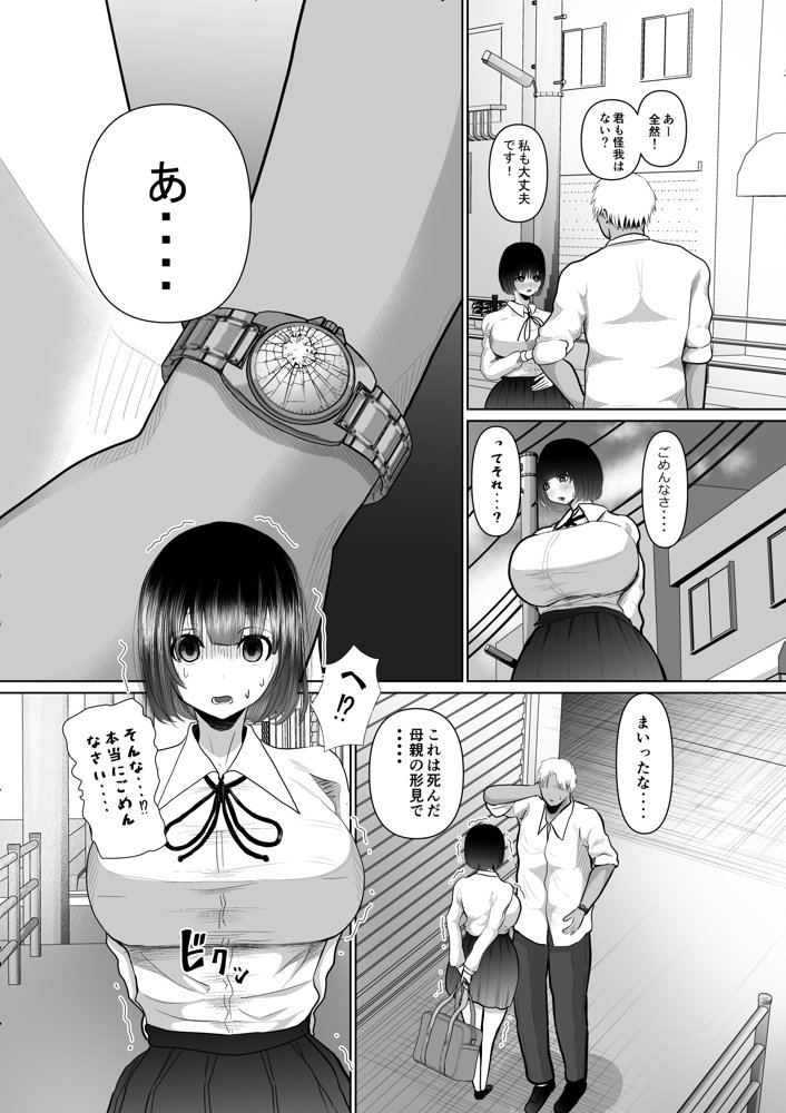 堕ちるひとしずく〜彼氏に隠れてカッコイイデカチンに何度も無責任中出しされちゃいました〜