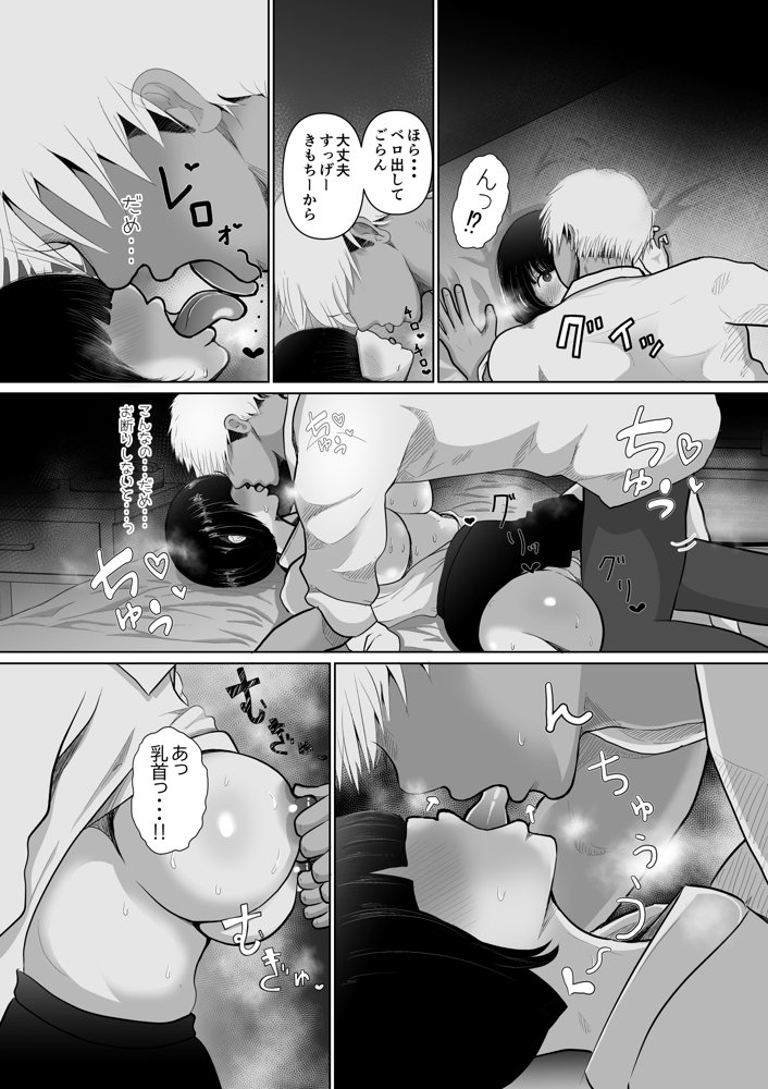 堕ちるひとしずく〜彼氏に隠れてカッコイイデカチンに何度も無責任中出しされちゃいました〜