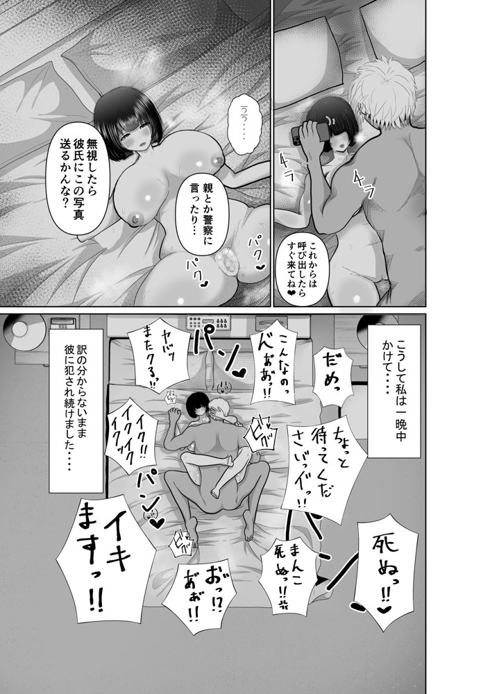 堕ちるひとしずく〜彼氏に隠れてカッコイイデカチンに何度も無責任中出しされちゃいました〜