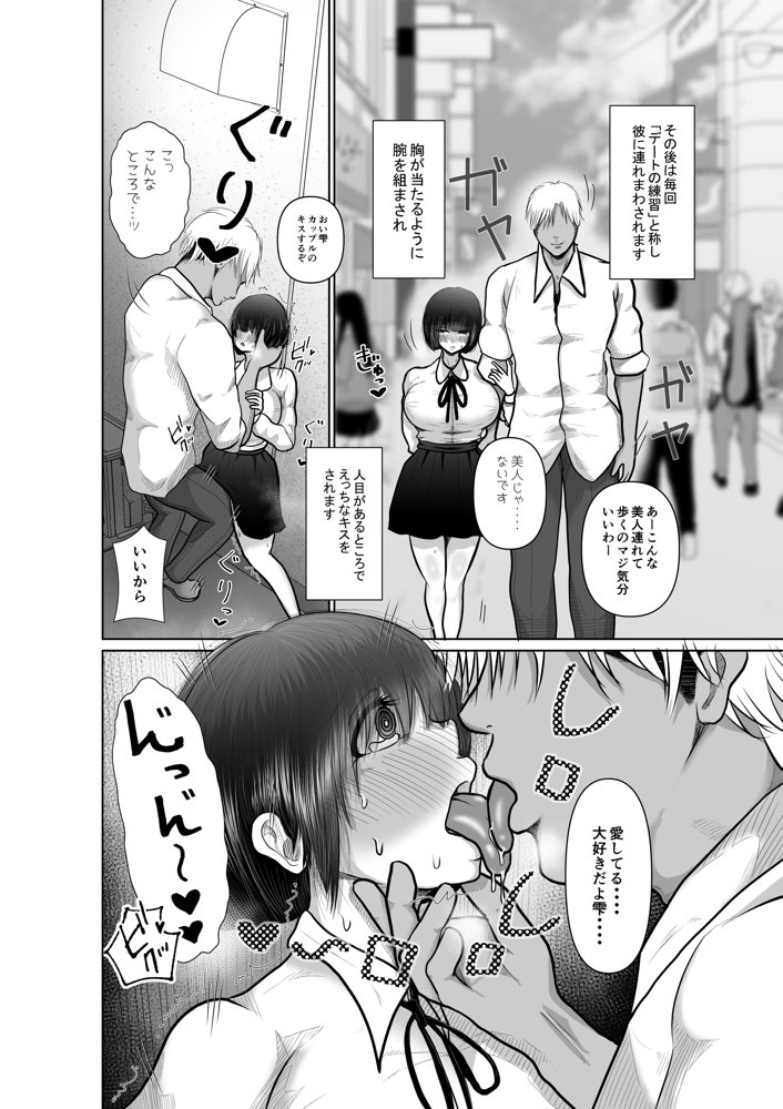 堕ちるひとしずく〜彼氏に隠れてカッコイイデカチンに何度も無責任中出しされちゃいました〜