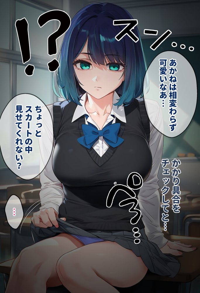 催●おじさん先生と黒川あ●ね【セリフあり】