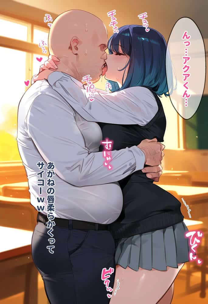 催●おじさん先生と黒川あ●ね【セリフあり】