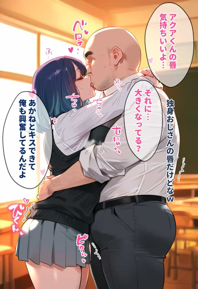 催●おじさん先生と黒川あ●ね【セリフあり】