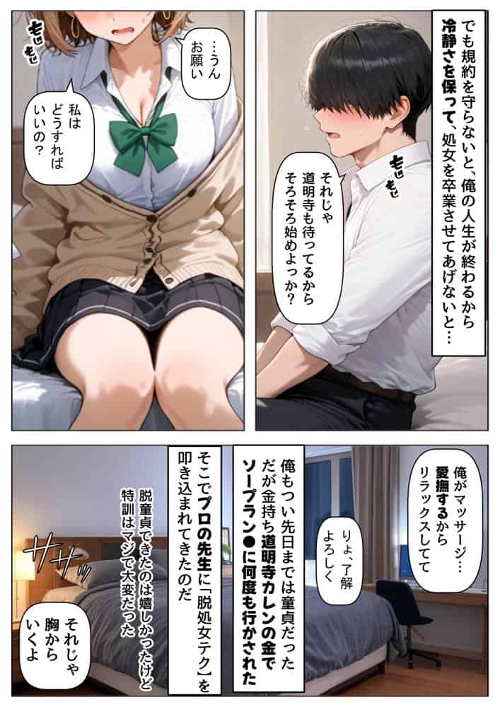 クラスで【処女卒業屋】を開業したら hitomiエロ漫画raw(同人誌)無料サンプル画像012