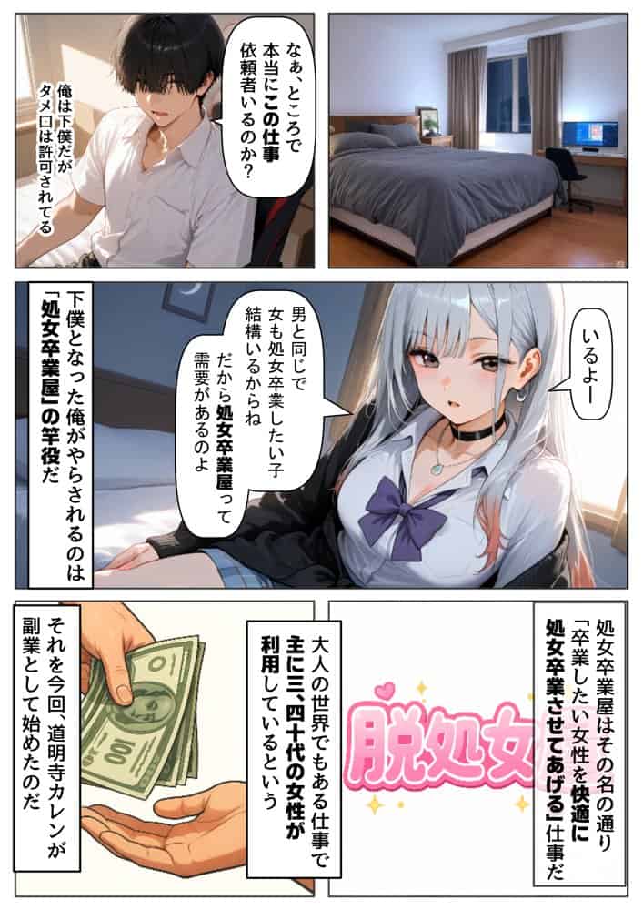 クラスで【処女卒業屋】を開業したら hitomiエロ漫画raw(同人誌)無料サンプル画像004