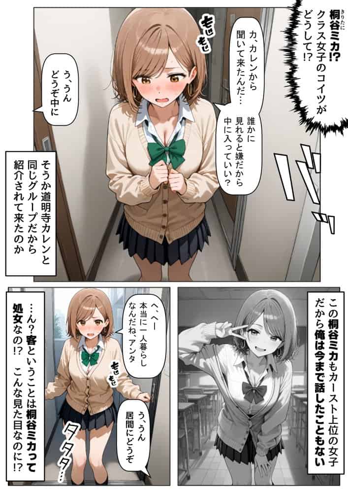 クラスで【処女卒業屋】を開業したら hitomiエロ漫画raw(同人誌)無料サンプル画像007