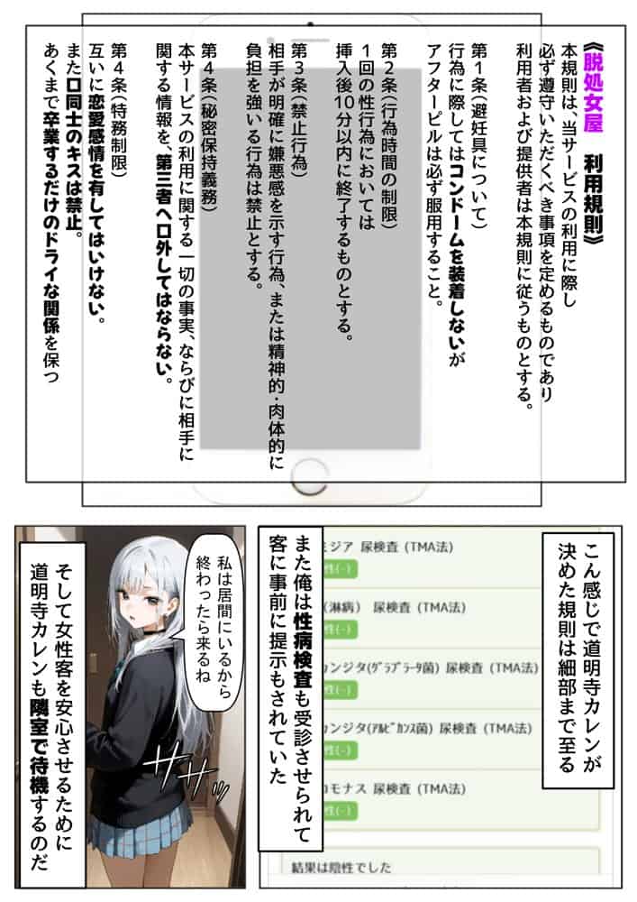 クラスで【処女卒業屋】を開業したら hitomiエロ漫画raw(同人誌)無料サンプル画像009