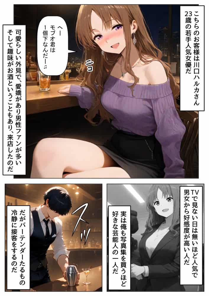 俺は平凡な男だけど何故か、芸能人美女に【お持ち帰り】されちゃうエッチな話 hitomiエロ漫画raw(同人誌)無料サンプル画像002