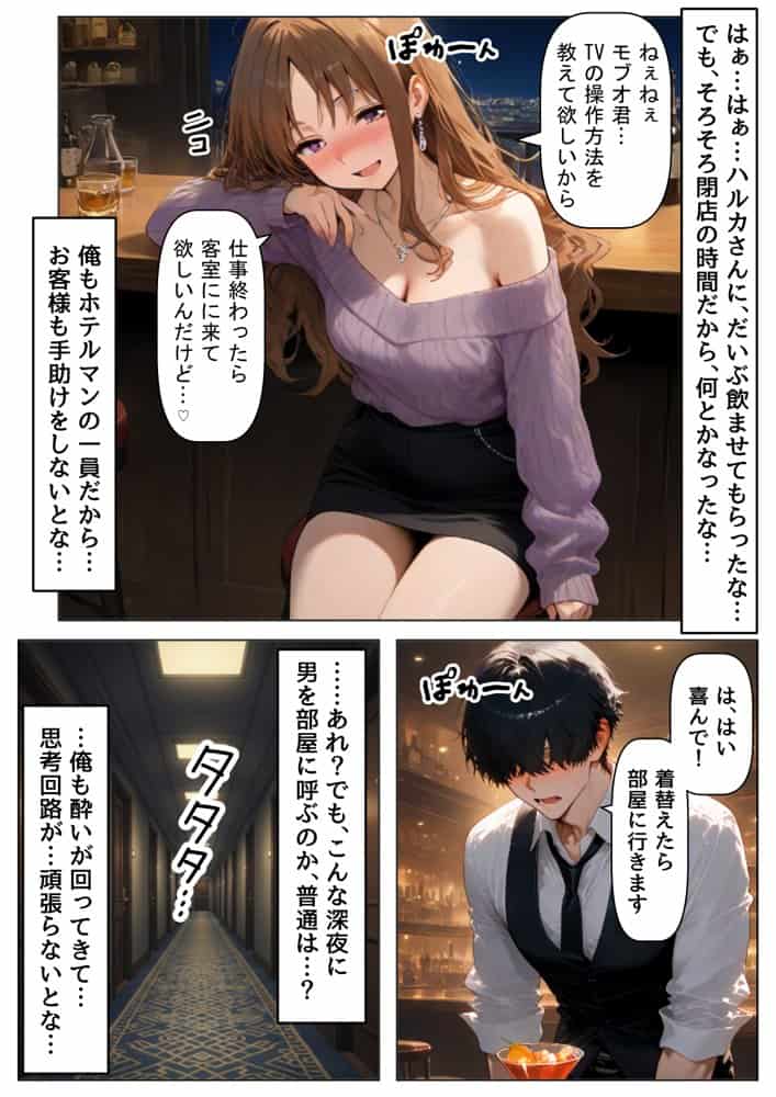 俺は平凡な男だけど何故か、芸能人美女に【お持ち帰り】されちゃうエッチな話 hitomiエロ漫画raw(同人誌)無料サンプル画像004