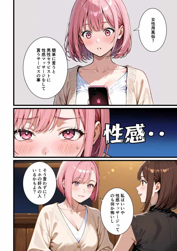 女のごほうび。 -素麺が原因で彼氏と別れたOLが初めて利用した女性用風俗でセラピストの凄テクでイかされまくり、挿入おねだりをしちゃう話 hitomiエロ漫画raw(同人誌)無料サンプル画像024