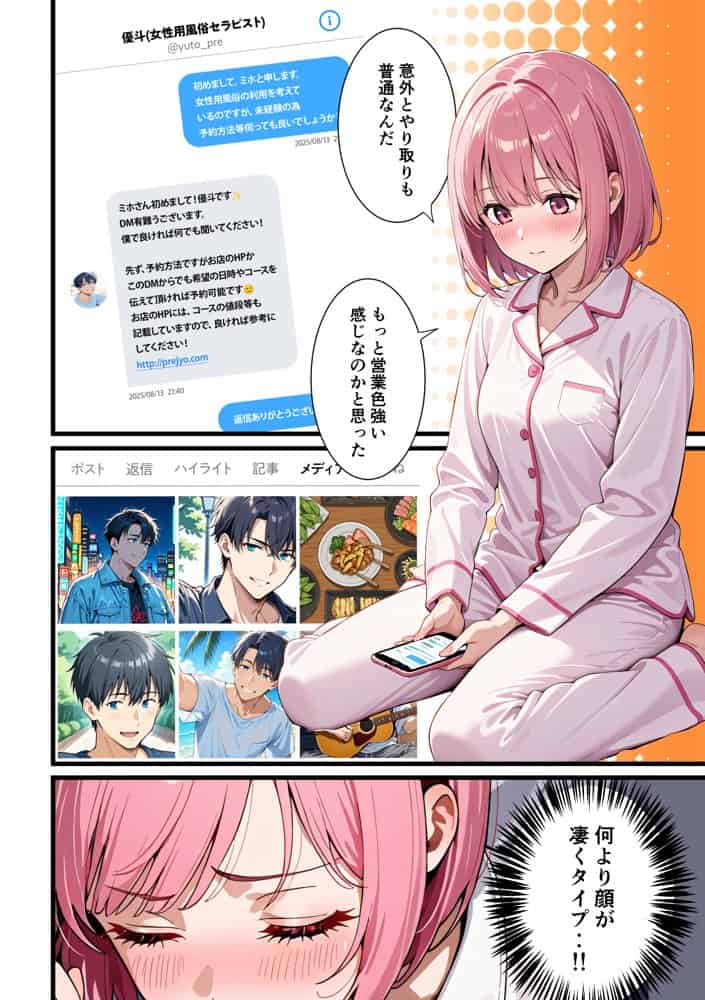 女のごほうび。 -素麺が原因で彼氏と別れたOLが初めて利用した女性用風俗でセラピストの凄テクでイかされまくり、挿入おねだりをしちゃう話 hitomiエロ漫画raw(同人誌)無料サンプル画像034