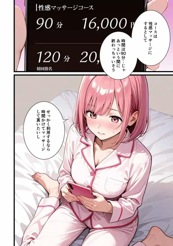 女のごほうび。 -素麺が原因で彼氏と別れたOLが初めて利用した女性用風俗でセラピストの凄テクでイかされまくり、挿入おねだりをしちゃう話 hitomiエロ漫画raw(同人誌)無料サンプル画像038