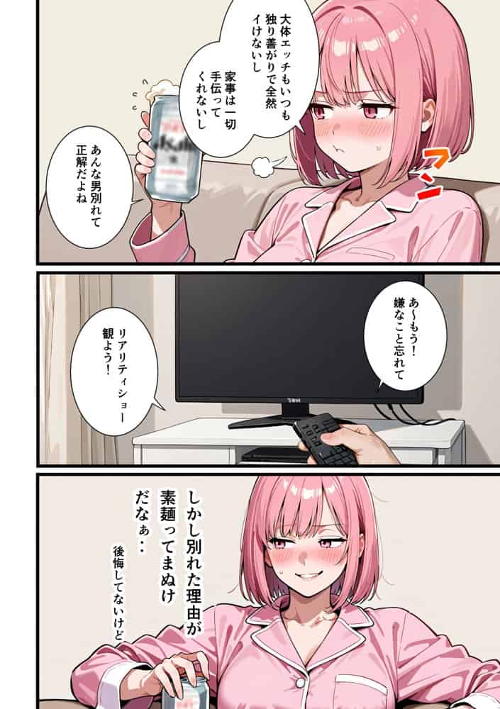 女のごほうび。 -素麺が原因で彼氏と別れたOLが初めて利用した女性用風俗でセラピストの凄テクでイかされまくり、挿入おねだりをしちゃう話 hitomiエロ漫画raw(同人誌)無料サンプル画像071