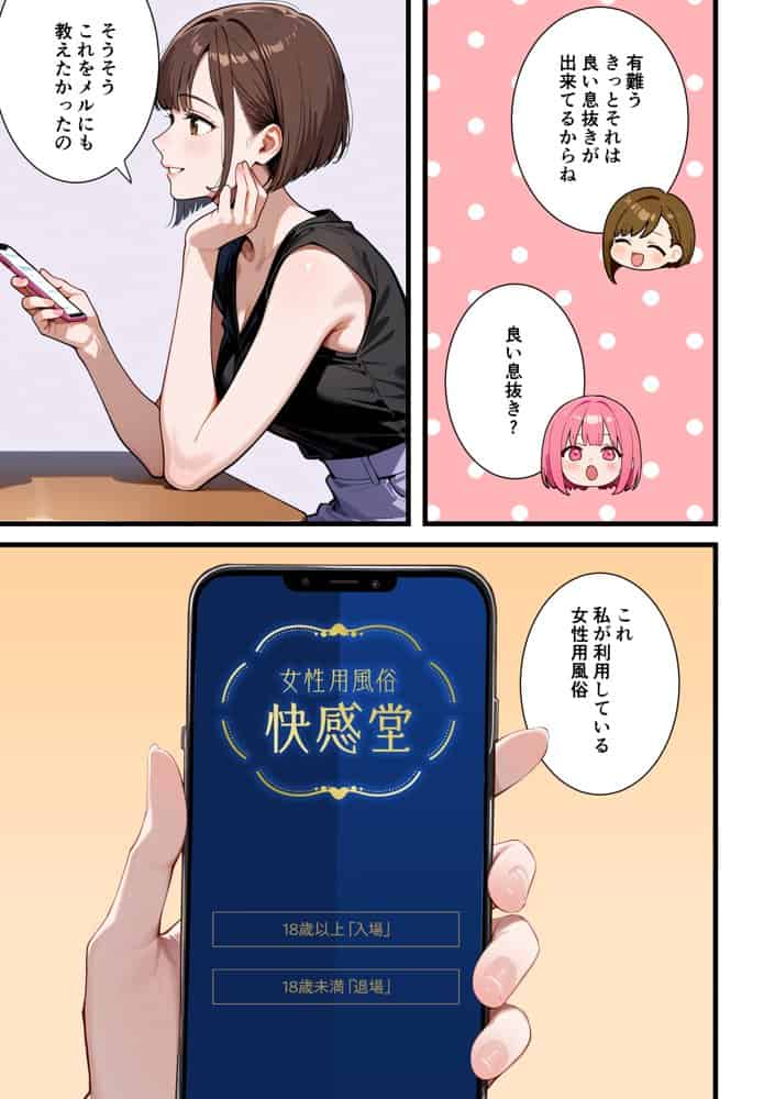 女のごほうび。 -素麺が原因で彼氏と別れたOLが初めて利用した女性用風俗でセラピストの凄テクでイかされまくり、挿入おねだりをしちゃう話 hitomiエロ漫画raw(同人誌)無料サンプル画像078