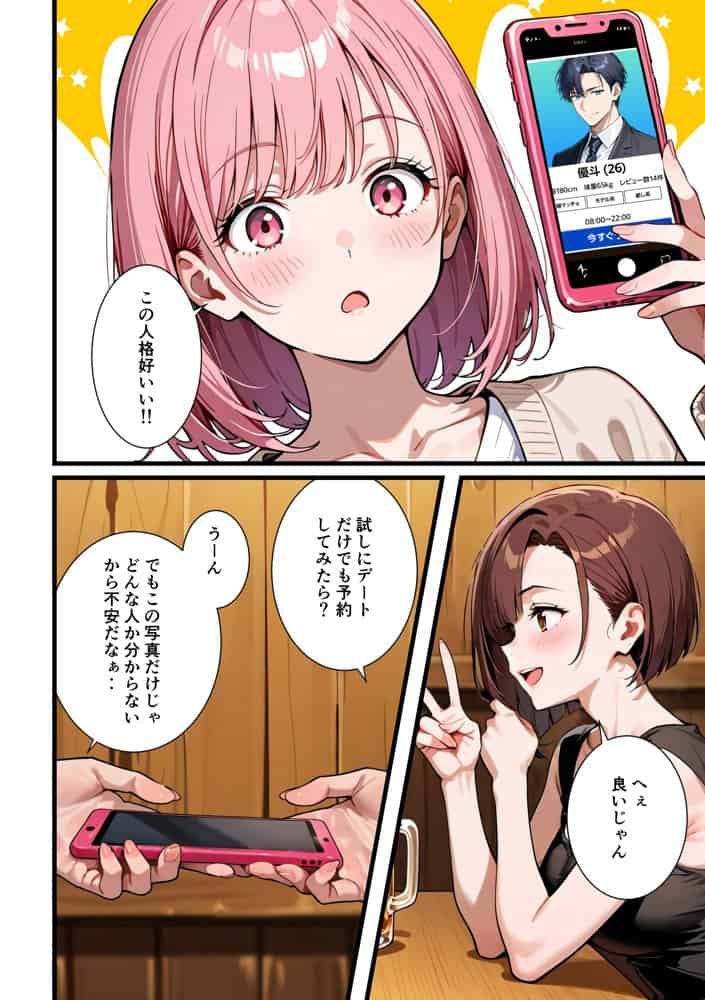 女のごほうび。 -素麺が原因で彼氏と別れたOLが初めて利用した女性用風俗でセラピストの凄テクでイかされまくり、挿入おねだりをしちゃう話 hitomiエロ漫画raw(同人誌)無料サンプル画像081