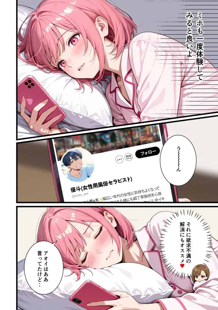 女のごほうび。 -素麺が原因で彼氏と別れたOLが初めて利用した女性用風俗でセラピストの凄テクでイかされまくり、挿入おねだりをしちゃう話 hitomiエロ漫画raw(同人誌)無料サンプル画像083