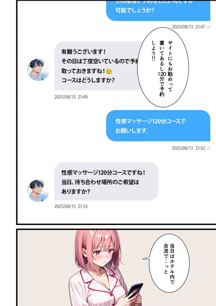 女のごほうび。 -素麺が原因で彼氏と別れたOLが初めて利用した女性用風俗でセラピストの凄テクでイかされまくり、挿入おねだりをしちゃう話 hitomiエロ漫画raw(同人誌)無料サンプル画像094